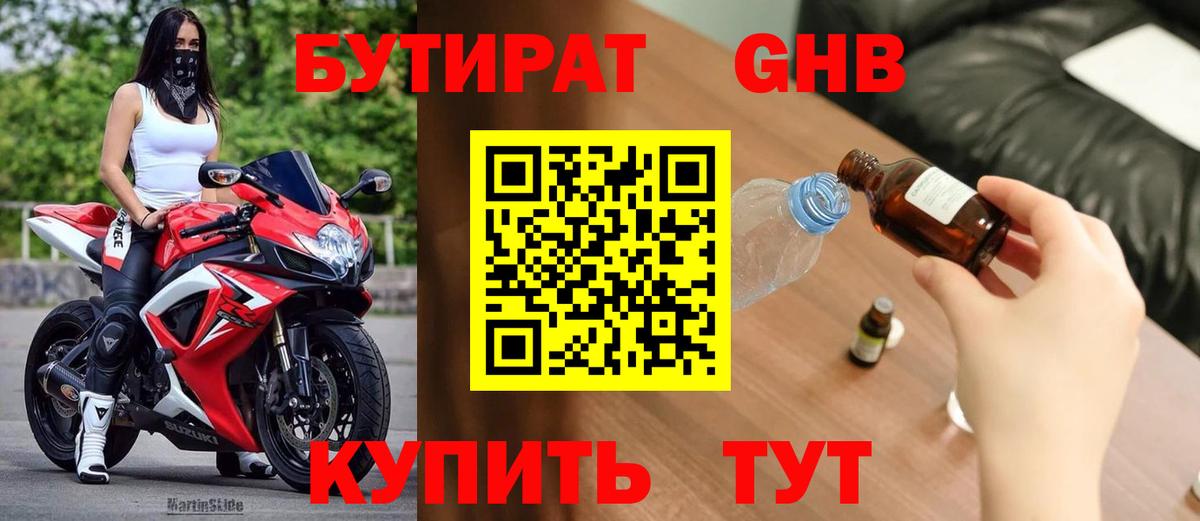 Бутират оксибутират Обь