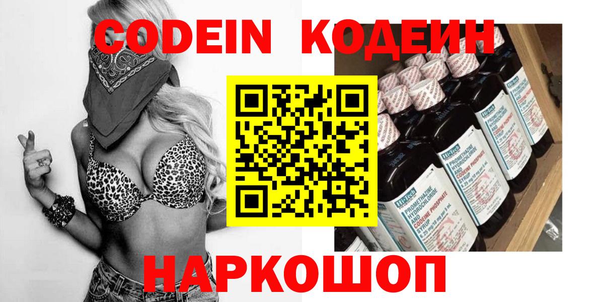 Обь  Кодеиновый сироп Lean Purple Drank  Кодеин Purple Drank  Вход с VPN 