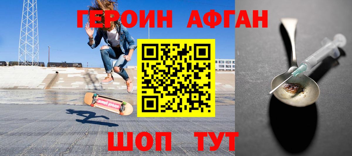 Героин афганец Обь