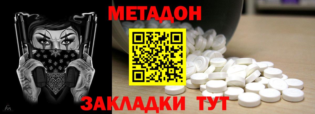 Метадон кристалл  Вход с VPN  Обь 