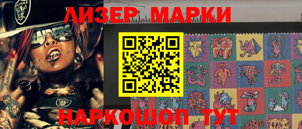 Наркотические марки 1500мкг Обь